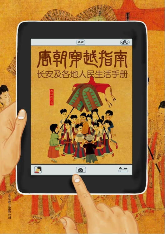唐朝穿越指南：长安及各地人民生活手册-落羽网
