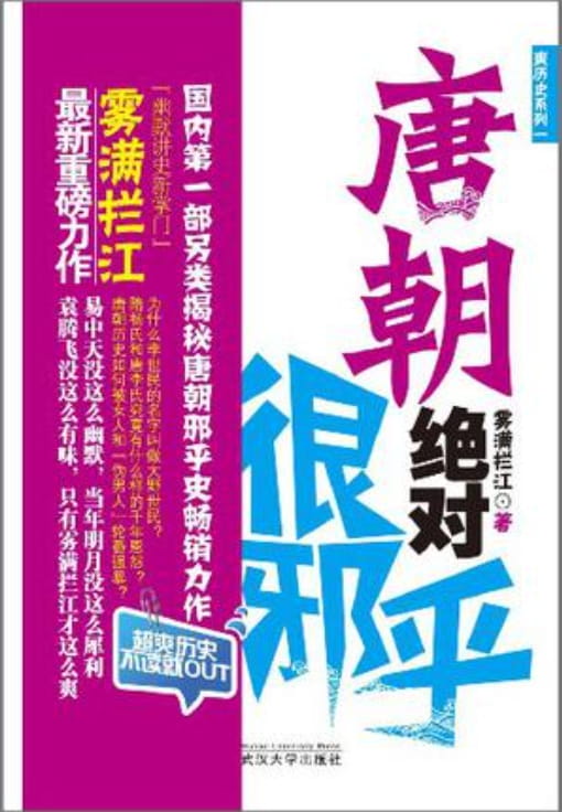 唐朝绝对很邪乎-落羽网
