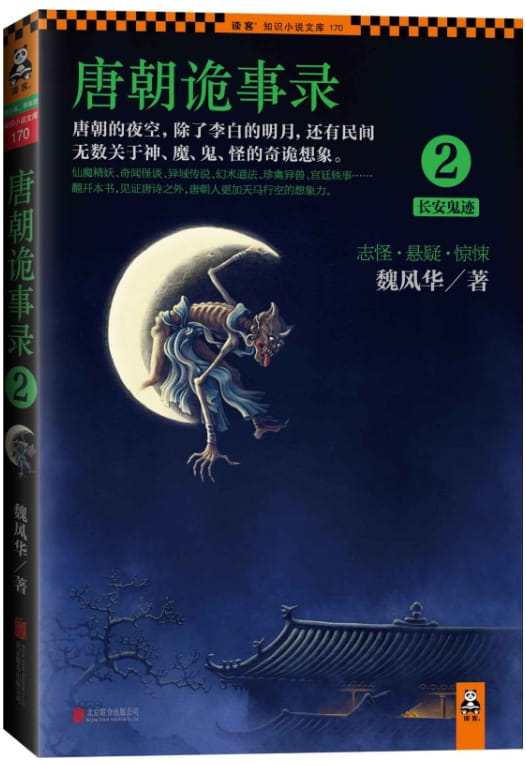 图片[2]-唐朝诡事录（全3册）-落羽网