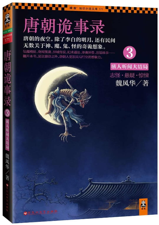 图片[3]-唐朝诡事录（全3册）-落羽网
