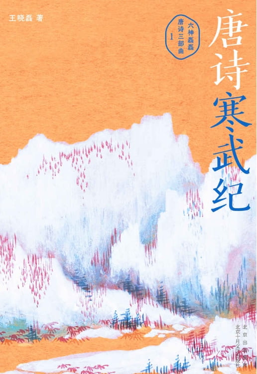 唐诗寒武纪-落羽网