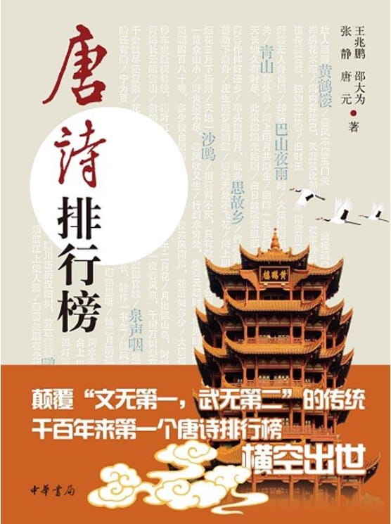 唐诗排行榜-落羽网