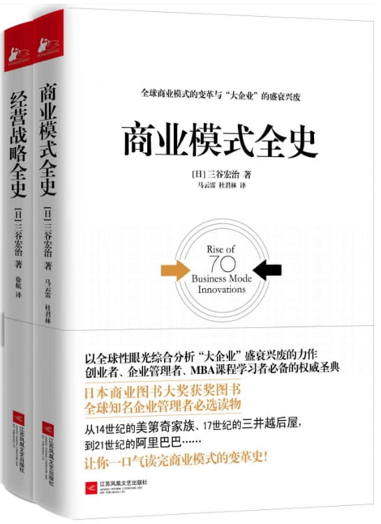 商业模式全史、经营战略全史-落羽网