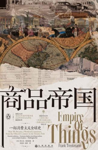 商品帝国：一部消费主义全球史-落羽网