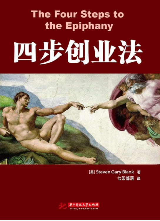 四步创业法-落羽网