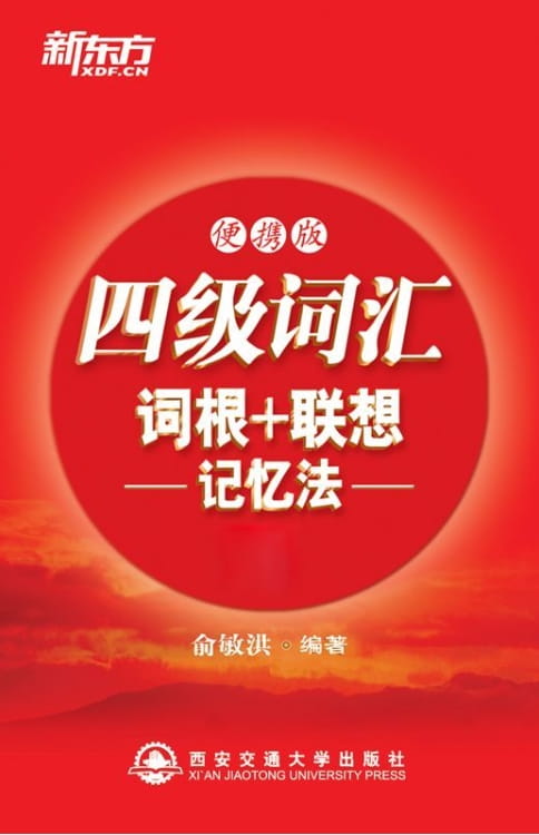 图片[2]-四级词汇词根、联想记忆法（乱序版）、四级词汇词根、联想记忆法-落羽网