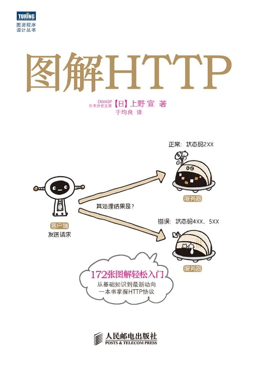 图解HTTP-落羽网