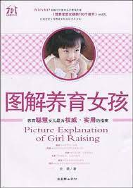图解养育女孩-落羽网