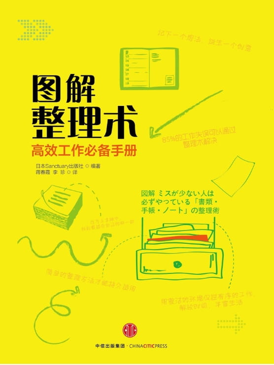 图解整理术-落羽网