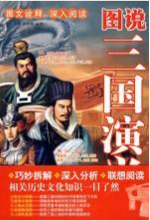 图说三国演义-落羽网