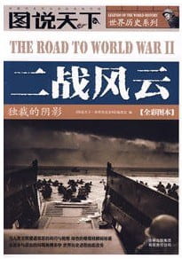 图片[4]-图说天下·世界历史系列（全15册）-落羽网