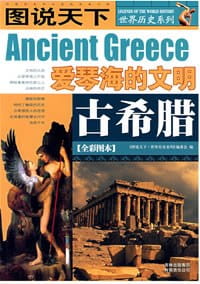 图片[8]-图说天下·世界历史系列（全15册）-落羽网