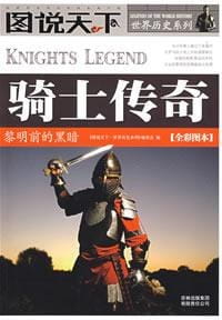 图片[11]-图说天下·世界历史系列（全15册）-落羽网