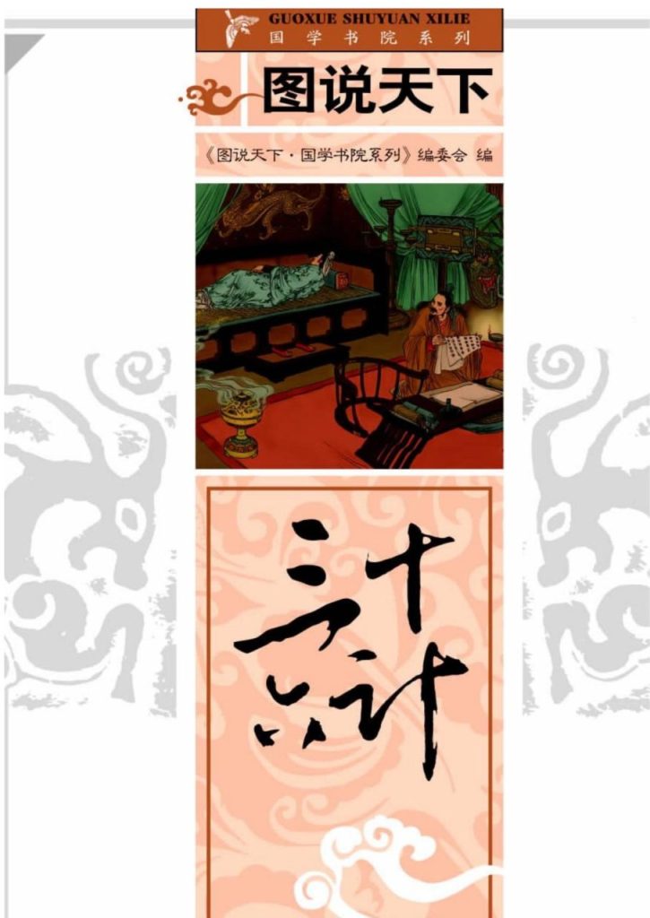 图片[6]-图说天下·国学书院系列（全17册）-落羽网