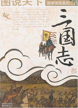 图片[5]-图说天下·国学书院系列（全17册）-落羽网