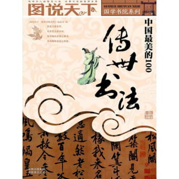 图片[14]-图说天下·国学书院系列（全17册）-落羽网