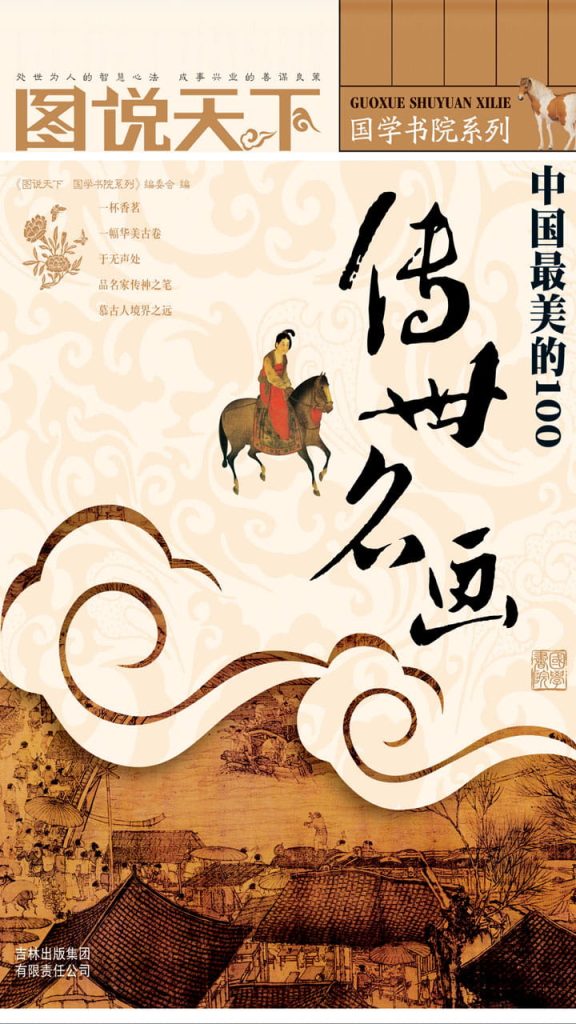 图片[11]-图说天下·国学书院系列（全17册）-落羽网