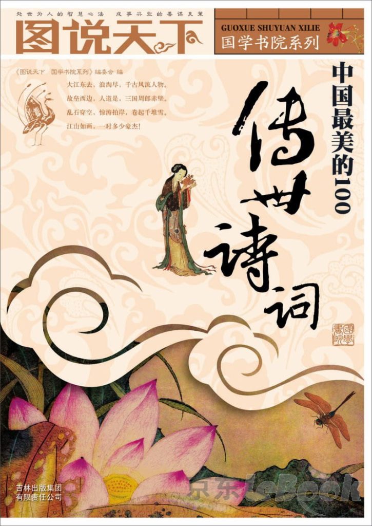 图片[13]-图说天下·国学书院系列（全17册）-落羽网