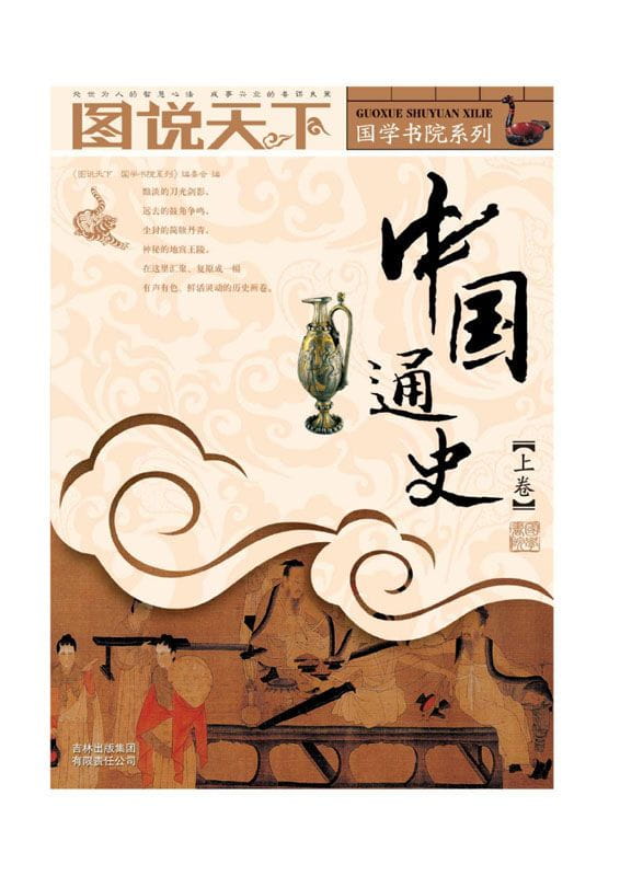 图片[9]-图说天下·国学书院系列（全17册）-落羽网