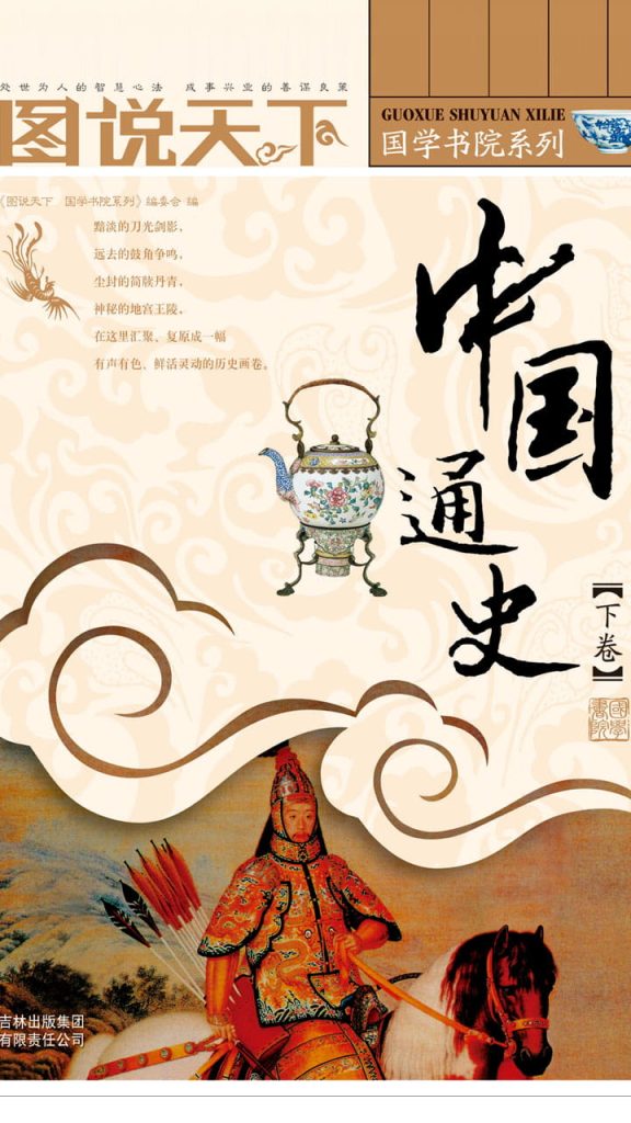 图片[10]-图说天下·国学书院系列（全17册）-落羽网
