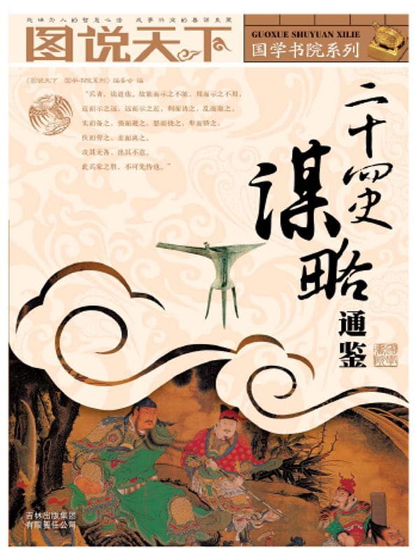图片[2]-图说天下·国学书院系列（全17册）-落羽网