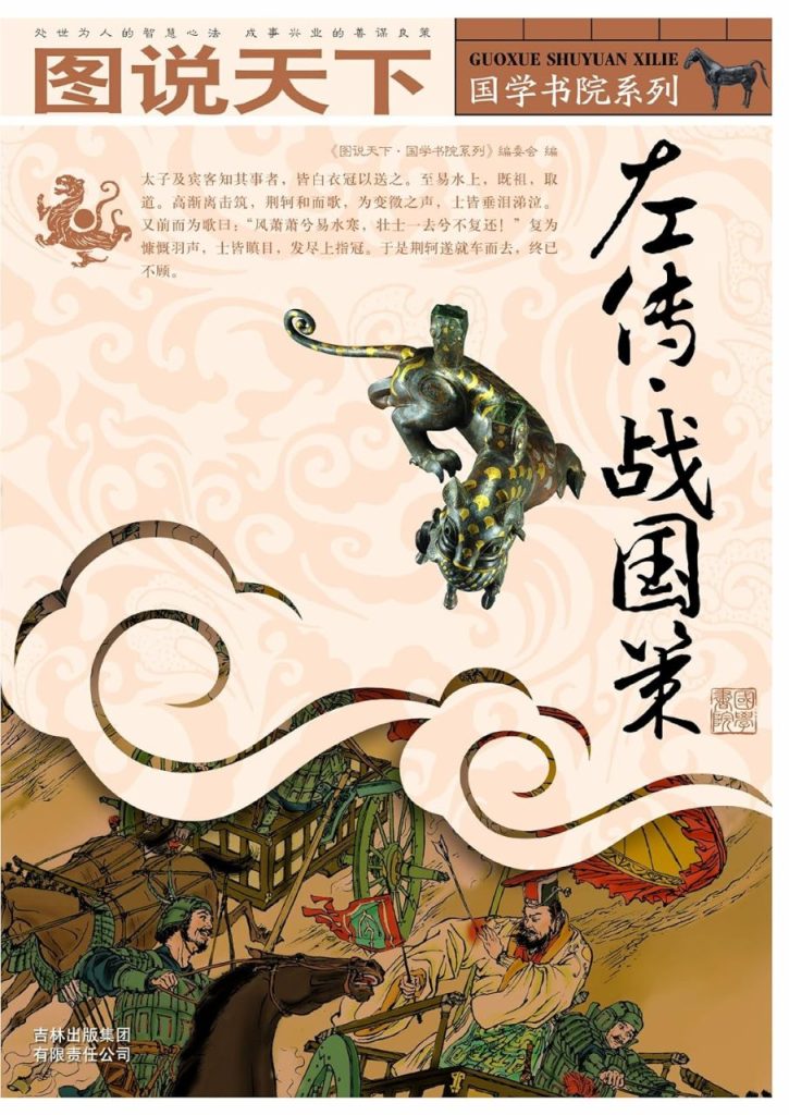 图片[17]-图说天下·国学书院系列（全17册）-落羽网