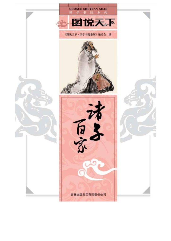 图片[16]-图说天下·国学书院系列（全17册）-落羽网
