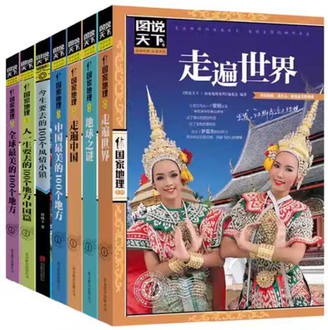 图说天下·国家地理系列（全22册）-落羽网