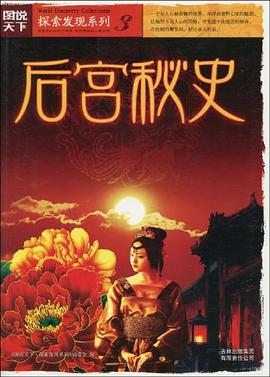 图片[4]-图说天下·探索发现系列（全6册）-落羽网