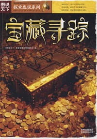 图说天下·探索发现系列（全6册）-落羽网