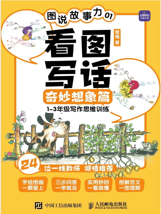 图说故事力01：看图写话奇妙想象篇、图说故事力02：看图写话现实生活篇-落羽网