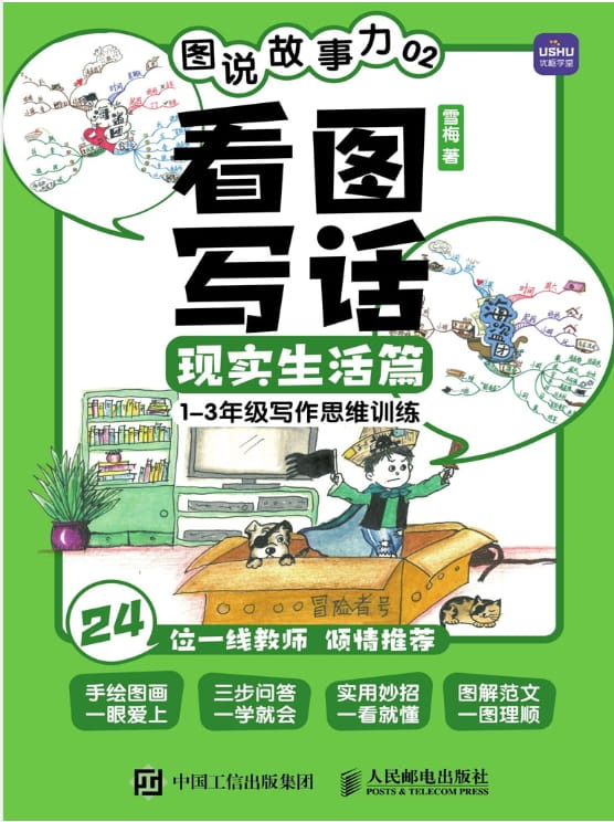 图片[2]-图说故事力01：看图写话奇妙想象篇、图说故事力02：看图写话现实生活篇-落羽网