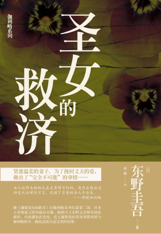 圣女的救济-落羽网