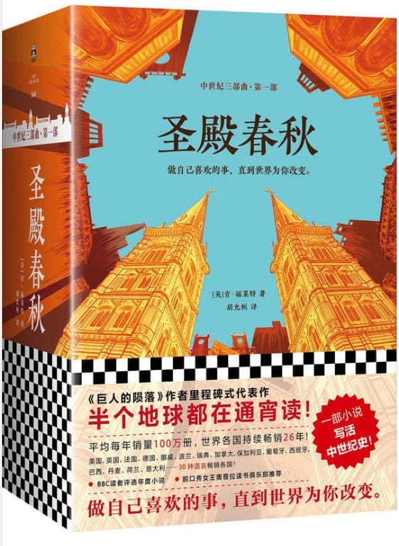 圣殿春秋（全3册）-落羽网