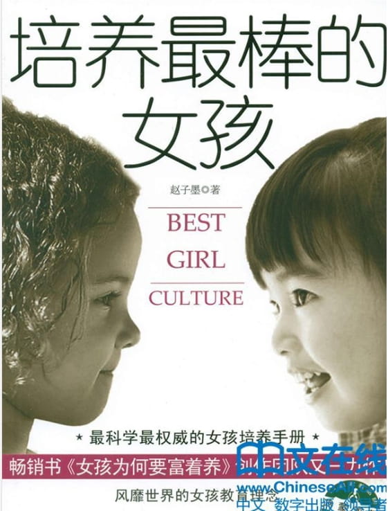 培养最棒的女孩-落羽网