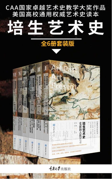 培生艺术史（全6册）-落羽网