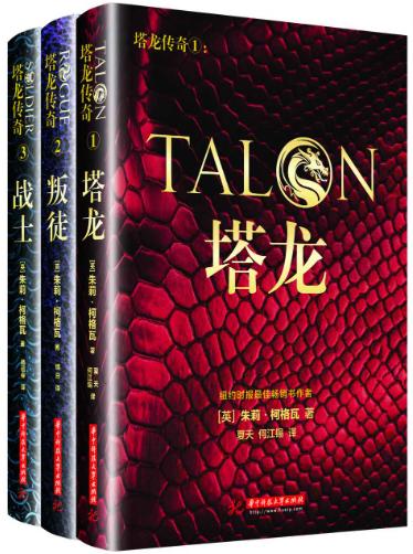 塔龙传奇（全3册）-落羽网