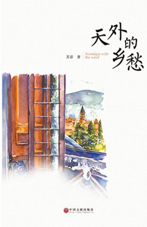 天外的乡愁-落羽网