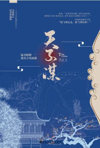 天子谋-落羽网