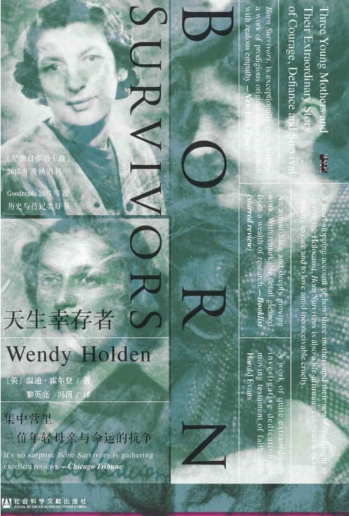 天生幸存者：集中营里三位年轻母亲与命运的抗争-落羽网