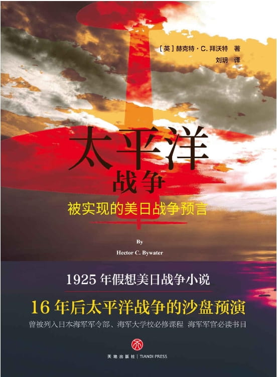 太平洋战争-落羽网