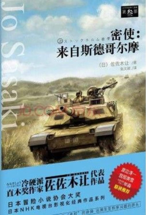 图片[3]-太平洋战争三部曲一：急电：北方四岛的呼叫、太平洋战争三部曲二：起飞：柏林的指令、太平洋战争三部曲三：密使：来自斯德哥尔摩-落羽网