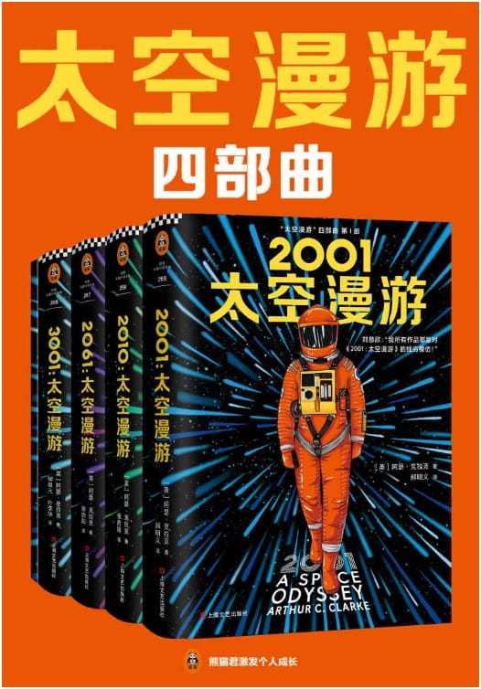 太空漫游四部曲-落羽网
