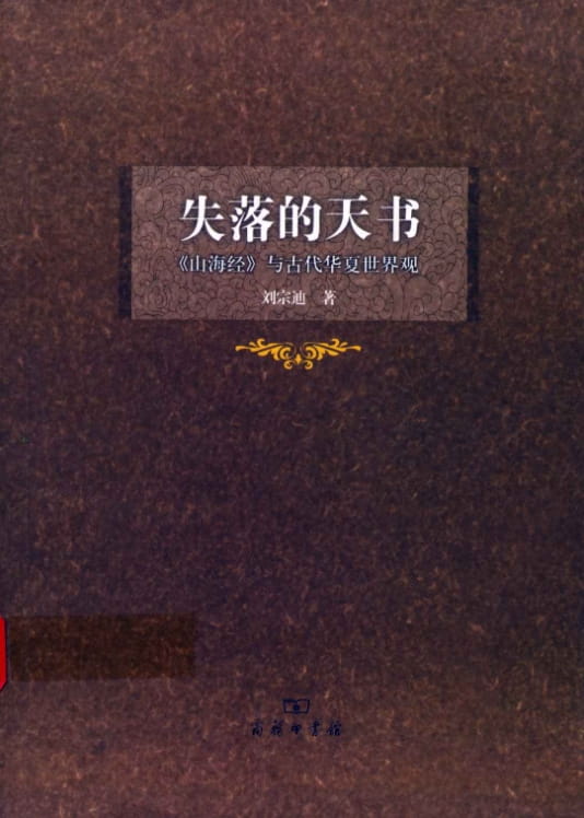 失落的天书-落羽网