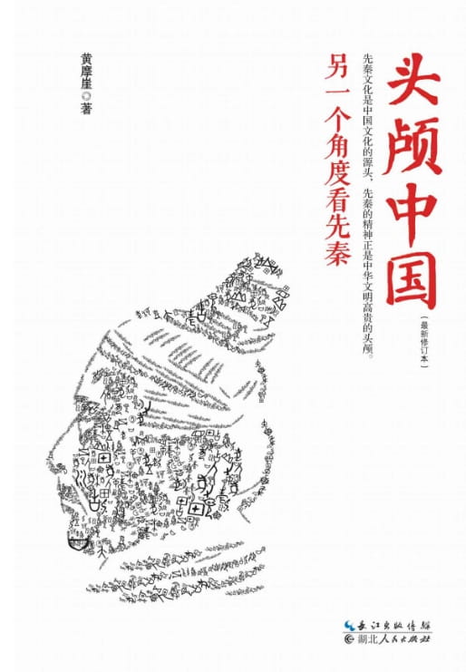 头颅中国-落羽网