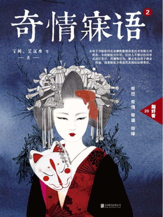 图片[2]-奇情寐语、奇情寐语2-落羽网