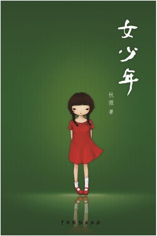 女少年-落羽网
