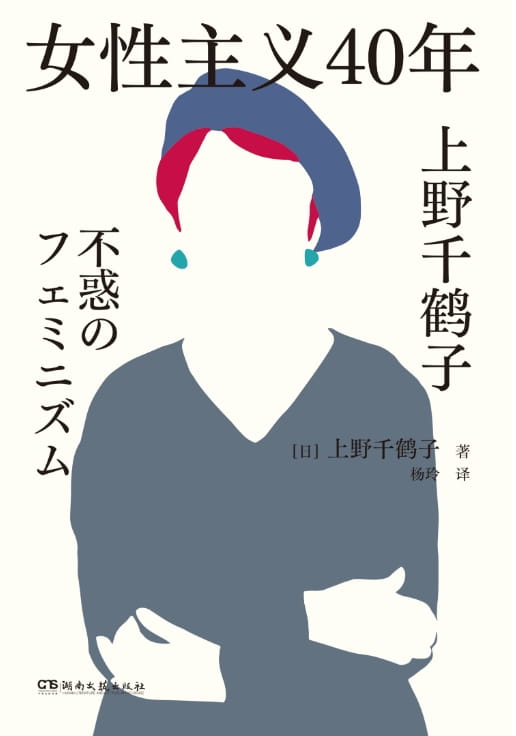 女性主义40年-落羽网