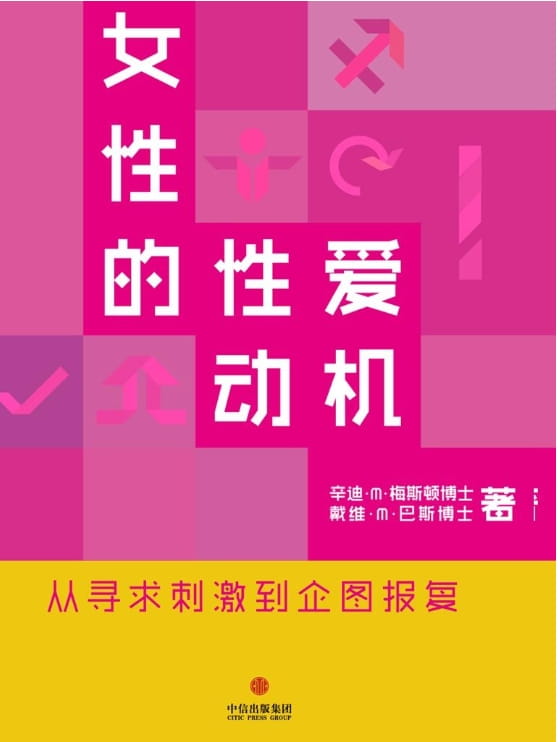 女性的性爱动机-落羽网