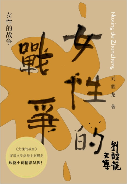 女性的战争-落羽网